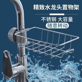 Faucet Drain Storage Rack Stainless Steel Kitchen Household Storage Rack Sponge Wash Cloth Sink Factory Direct Supply