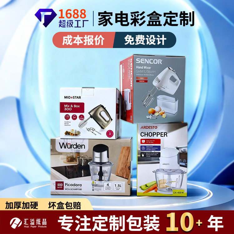 Color Printing Packaging Box Customized Small Household Appliances Color Box Logo Color Printing Packaging Box Carton Corrugated Packaging Express