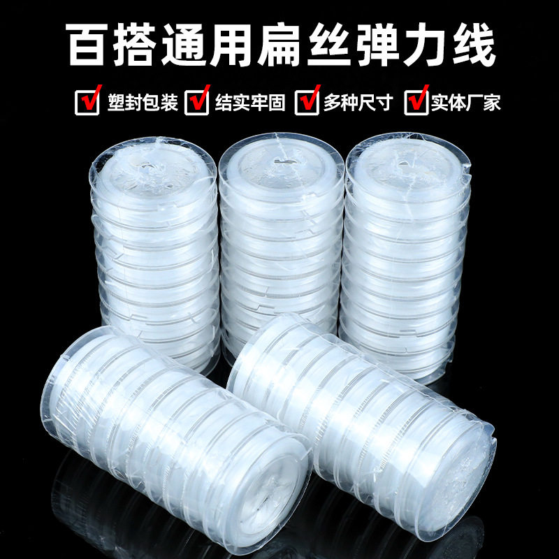 Factory wholesale small roll 10 m flat elastic line 5 m elastic line pearl line hand string Wen play leather rope crystal