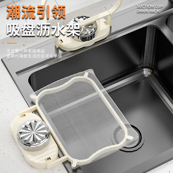 Large Kitchen Filter Plastic Universal Mesh Rack with Suction Cups for Draining Leftover Food and Sink Residue