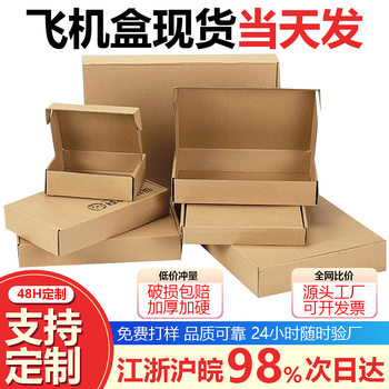 Customized Airplane Box for Express Delivery, Colored Extra-Hard, Pressure-Resistant, Thick Large Flat Box, Airplane Box Packaging Box