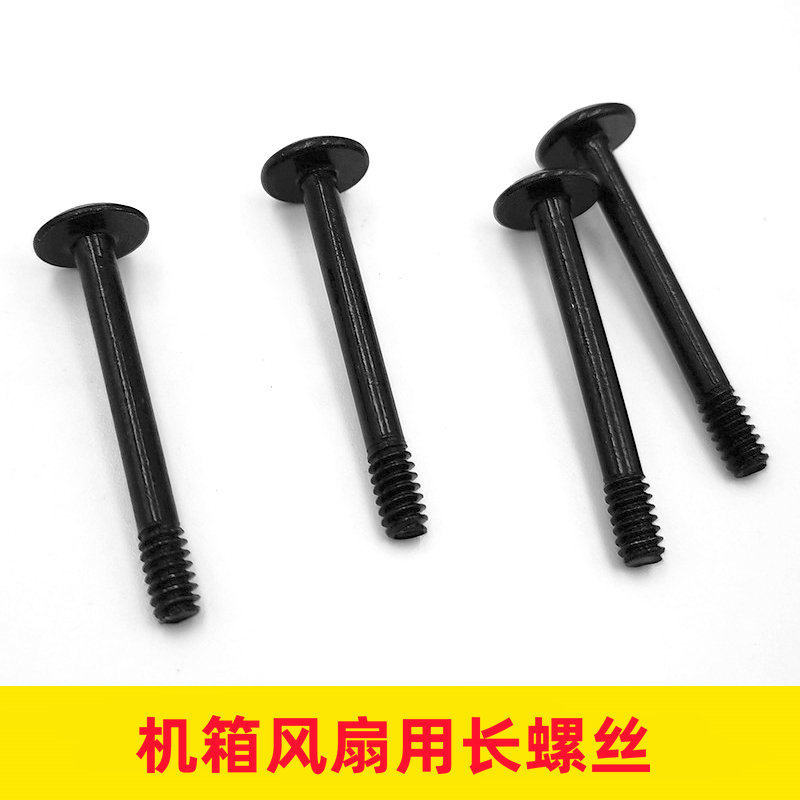 Chassis fan water-cooled long screw M5 flat head self-tapping short screw 30mm long screw for chassis power supply