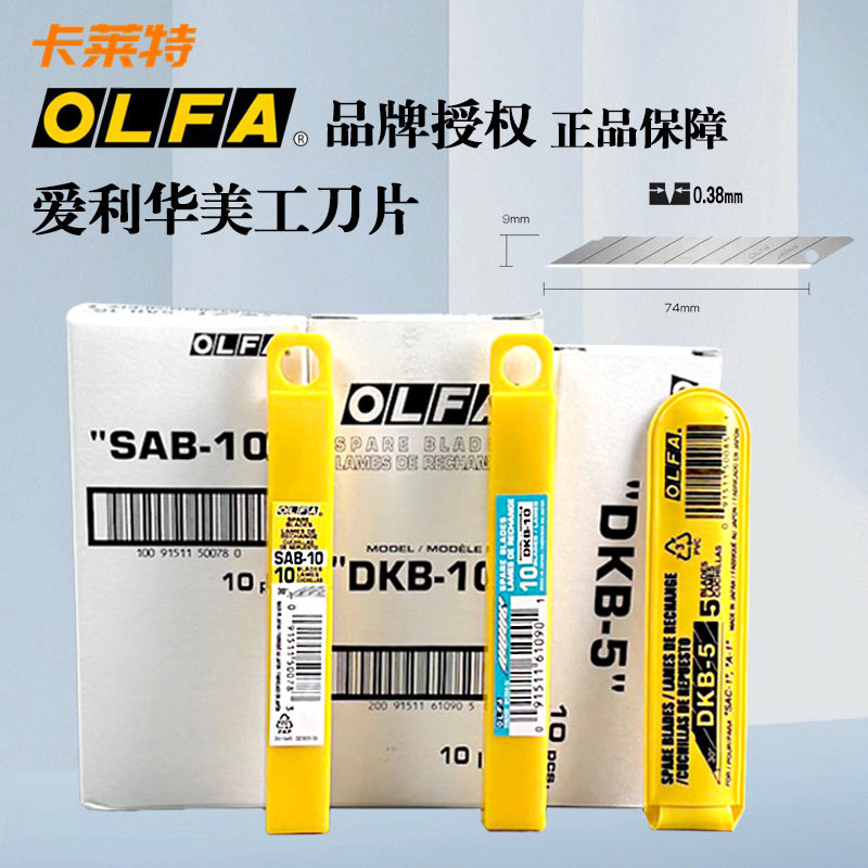 Сменное лезвие OFLA SAB-10 Лезвие для замены пленки DKB-10 9-миллиметровый универсальный нож лезвие для бумажных обоев Изображение 1