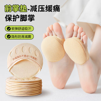 High-Heeled Shoes Forefoot Pad Half Size Pad Women's Super Soft Forefoot Pad Invisible Socks Anti-Pain Anti-Slip Anti-Wear Foot Artifact Wholesale