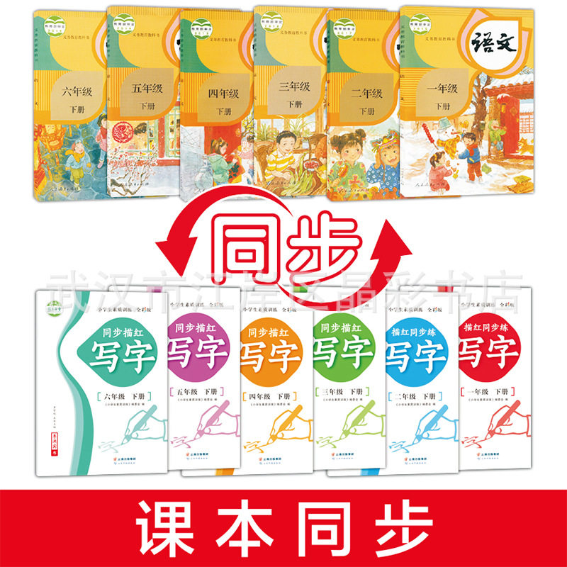 Pupils' Chinese New Characters Synchronous Red Writing Lesson Practice 123456 People's Education Edition Practice Copybook