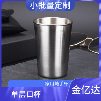 Customized single-layer curling stainless steel wine glass water Cup outdoor single-layer mouth Cup children's household casual Cup wholesale