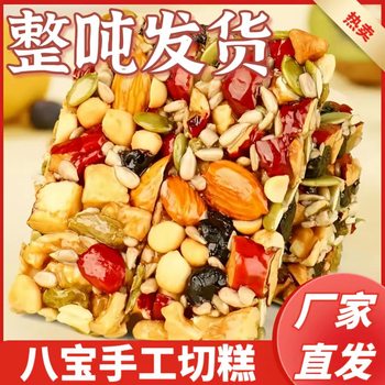 Eight Treasures Handmade Cake, Xinjiang Style Traditional Pastry, Bagged Nut Pastry, Individually Packaged Nuts, Wholesale and Delivery