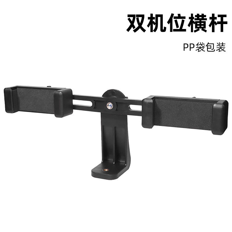 手机直播配件E字夹双孔1/4接口多功能可伸缩旋转手机夹带孔一字夹