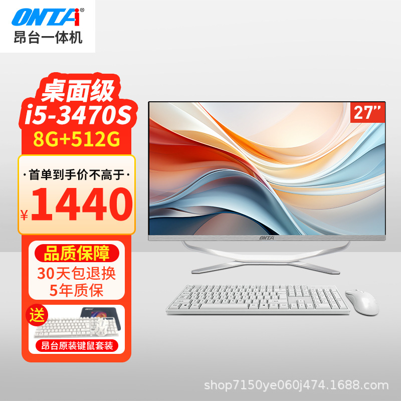 首单直降 昂台T系列新款超薄商用办公电脑一体机台式机电脑全套