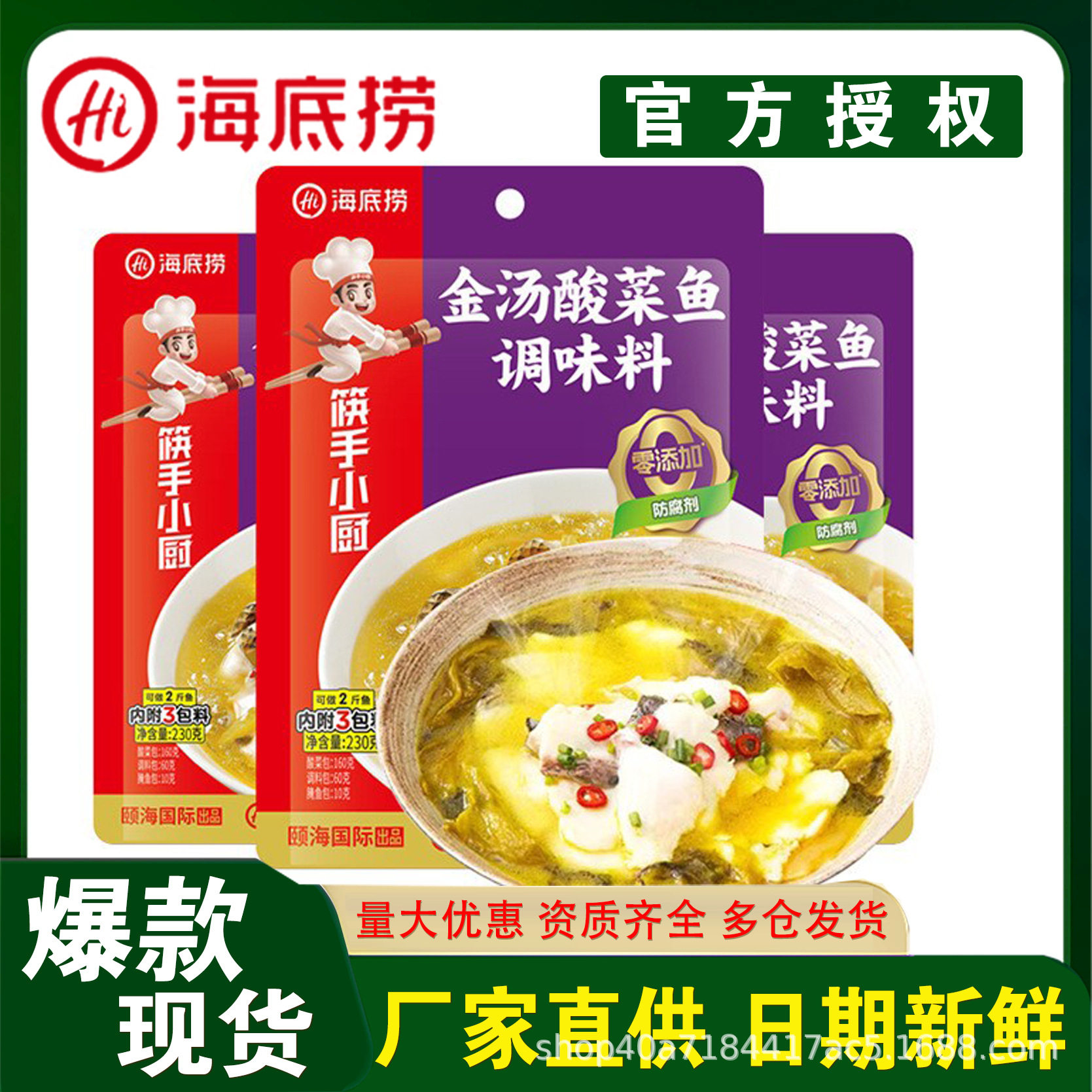 Haidilao golden soup pickled cabbage fish seasoning laotan pickled cabbage fish soup pickled cabbage fish sour soup fish hot pot seasoning wholesale