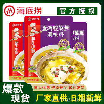 Haidilao golden soup pickled cabbage fish seasoning laotan pickled cabbage fish soup pickled cabbage fish sour soup fish hot pot seasoning wholesale