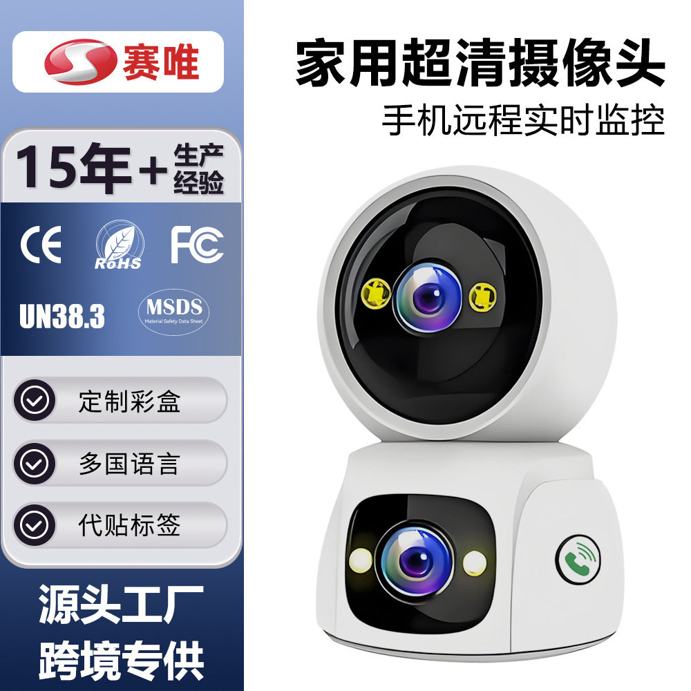 Cross-border dual-lens surveillance camera panoramic night vision HD home wireless WiFi camera linkage shake head machine