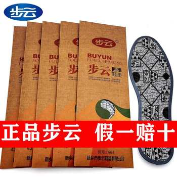 Buyun insole men's sweat-absorbent deodorant deodorant soft bottom comfortable breathable drug deodorant insole for sweat feet