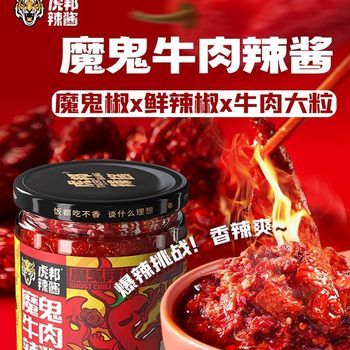 Houbang Devil Beef Hot Sauce 210g Super Spicy Devil Chili Sauce Extra Spicy Beef Sauce Noodle Sauce