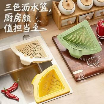 Kitchen Residue Drain Basket Sink Filter Household Sink Drain Basket Sink Triangle Drain Sieve Wholesale