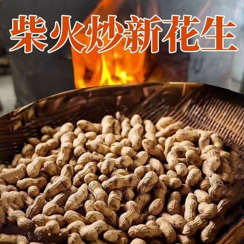 Firewood Fried Peanuts Original Farmhouse Crispy Shelled Fried Peanuts Crispy Peanuts Farm Iron Pot Cooked Peanuts Snacks Wholesale