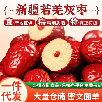 Xinjiang Specialty Seedless Red Dates, Dried Ruoqiang Red Dates, Seedless Soup Snacks, No-Wash Commercial Jujubes