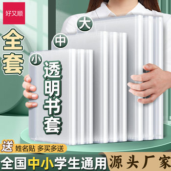 Book cover book cover 16K primary school student People's Education Edition textbook waterproof anti-dirty protective cover book case A4 book cover