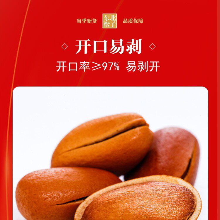 Northeast Pine Nut Flagship Store 2024 New Arrival Open Red Pine Nuts Large Particles Extra Fresh Nuts Hand-Peeled Pine Nut Packaging
