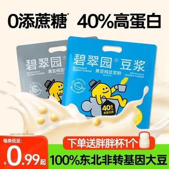 Bicuiyuan Soy Milk Powder High Protein 0 Sucrose Added Fitness Nutrition Breakfast Drink Pure Soy Milk Powder Small Package