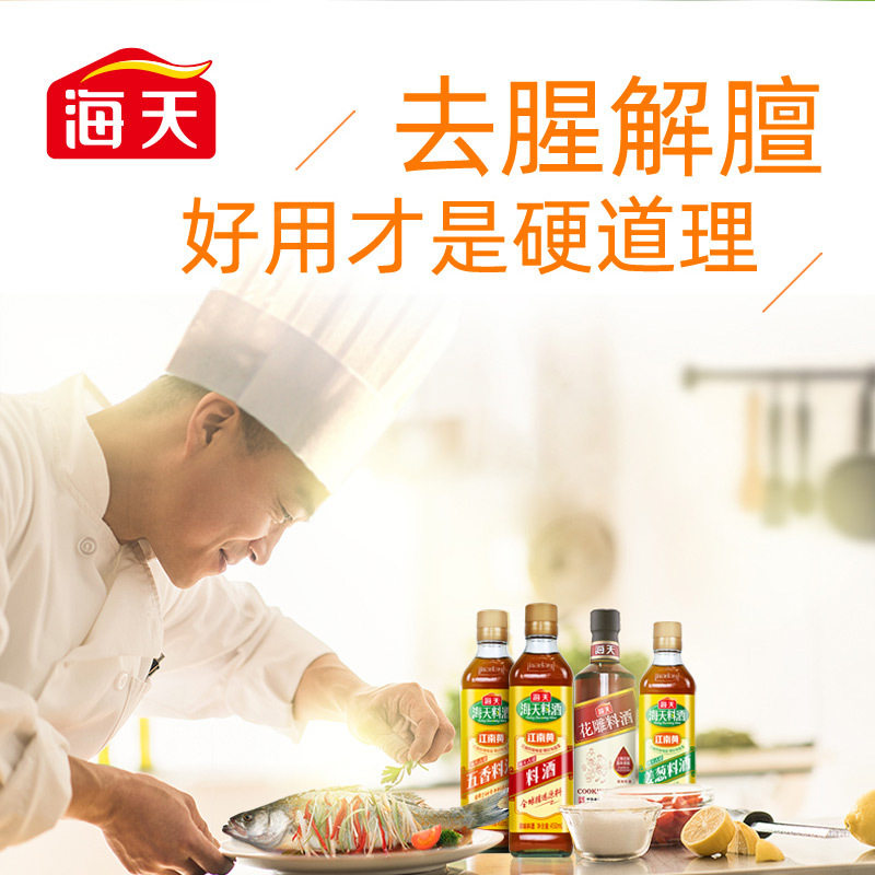 Sea Sky cooking wine refined cooking wine 800ml household yellow wine deodorant pickled fish kitchen seasoning cooking seasoning Jiangnan yellow