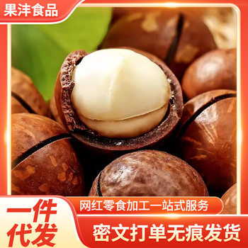 Creamy Macadamia Nuts, Thin-Skinned, New Arrival, Bagged Nut Snacks, Roasted Goods, New Year's Goods, Milky Nut Kernels, Ready-To-Ship