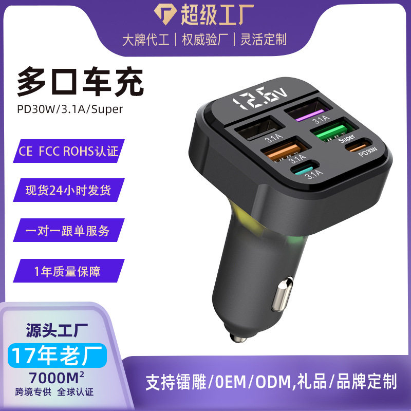 48W six PD30W car cigarette lighter QC3.0 fast charging car charging head 3.1A car mobile phone charger