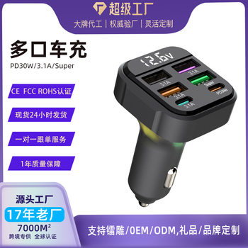 48W six PD30W car cigarette lighter QC3.0 fast charging car charging head 3.1A car mobile phone charger