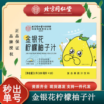 Beijing Tongrentang Inner Court Uses Honeysuckle Lemon Grapefruit Juice as Raw Materials to Create a Popular Same-Style Raw Material