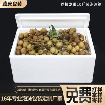 Litchi Longan 10kg Foam Box Post No.3 Refrigerated Fresh-keeping Fruit Transportation Foam Box Litchi Anti-collision Box