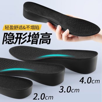 Invisible Height Increasing Insole Men's Not Tired Feet Not Collapse Inner Height Increasing Pad Hard Bottom Autumn COS Women's Leather Shoes