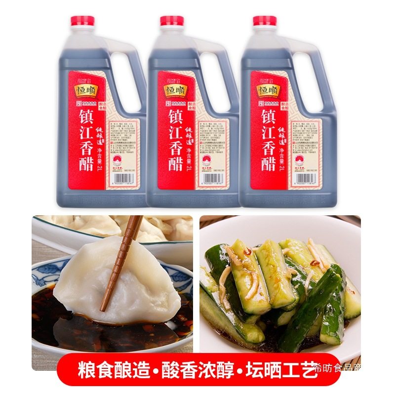 Hengshun Zhenjiang Balsamic Vinegar 2L Catering Kitchen Brewed Vinegar Household Cold Dumpling Vinegar Edible Vinegar Seasoning