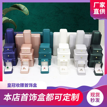 Crown Rounded pu Ring Box Tight Waist Bracelet Necklace Packaging Box Earrings Bracelet Jewelry Box Jewelry Box
