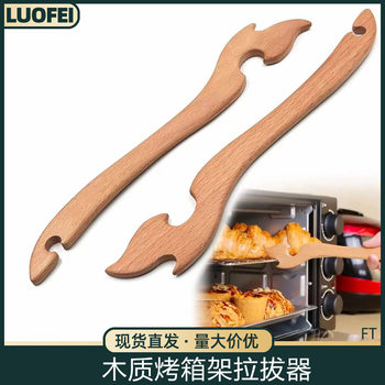 Pre-Warehouse Wooden Oven Rack Puller Oven Stretcher Air Fryer Kitchen Baking Pan Box Anti-Scalding Wooden Handle
