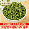 Authentic Sichuan Hanyuan Green Pepper, Special Grade Green Pepper, Vine Pepper, Dried Edible Pepper, Wholesale from Manufacturer