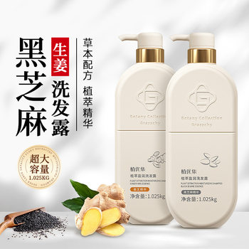 Ginger shampoo black sesame fluffy plump refreshing large barrel shampoo shower gel shampoo suit shampoo