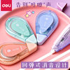 Deli Correction Tape for Primary School Students, Silent, High-Looking, Low-Correcting Tape, Non-Stuck Tape, Continuous Tape, Large-Capacity Correction Tape