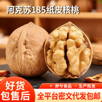 Carefully Selected and Free Shipping Xinjiang 33 Roasted Walnuts Wholesale Xinjiang Original Flavor Walnuts