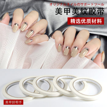 Nail beauty pattern tape sticker magic mirror powder auxiliary tool French stripe isolation tape sticker pattern adhesive tape