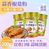 Garlic Pepper and salt powder household pepper and salt seasoning barbecue dipping sauce seasoning powder pepper and salt ribs shrimp seasoning commercial