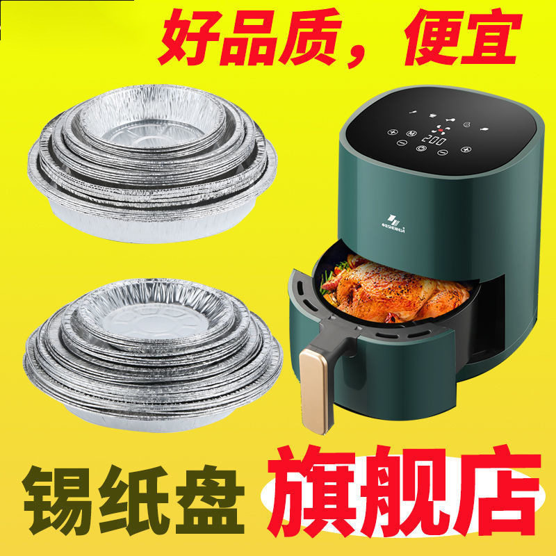 Air Fryer Paper Disposable Tin Paper Cushion Plate Oven Baking Aluminum Foil Bowl Pizza Holding Household Round Tin Foil Plate