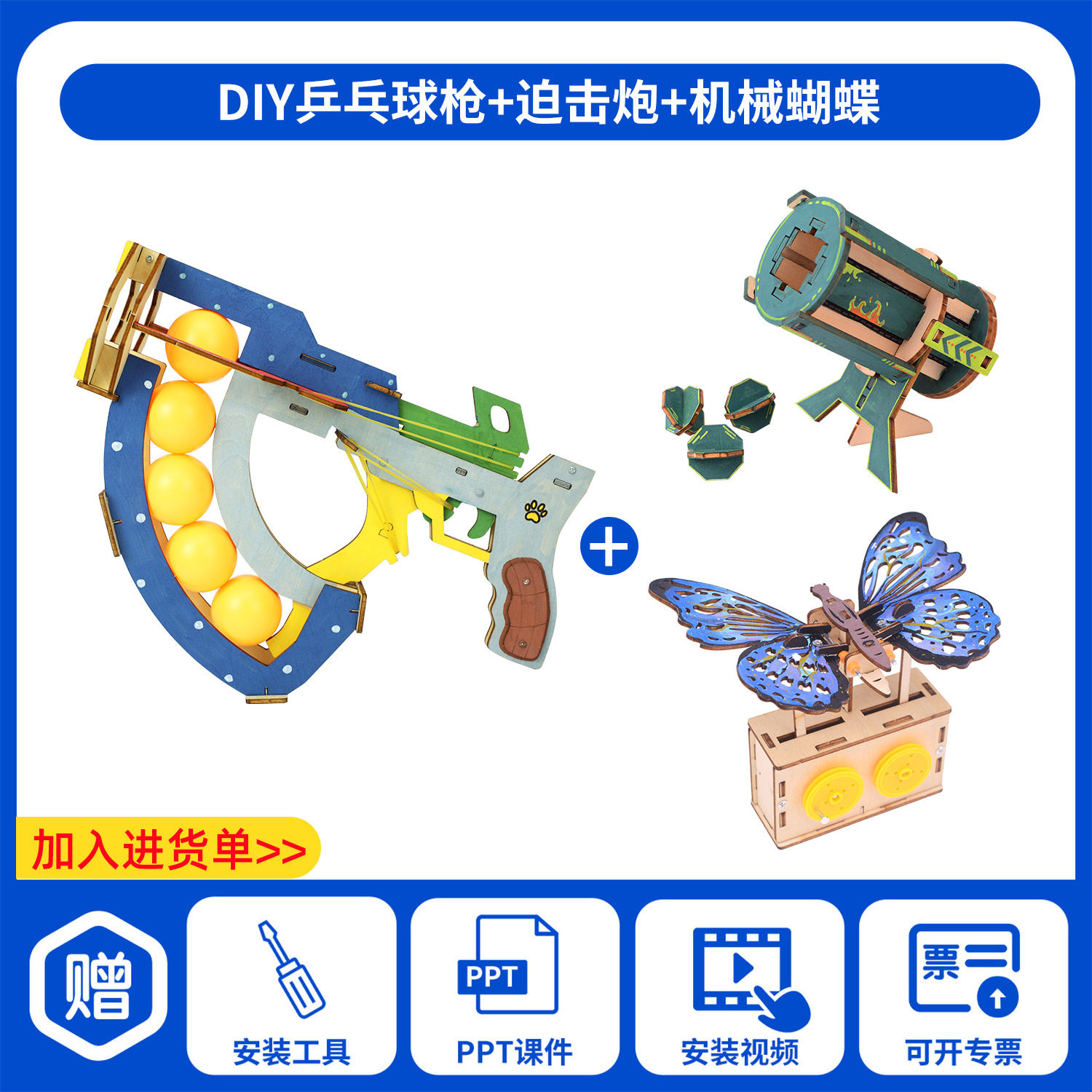 科教前沿科技小制作steam小学生手工趣味DIY乒乓球枪益智科教玩具