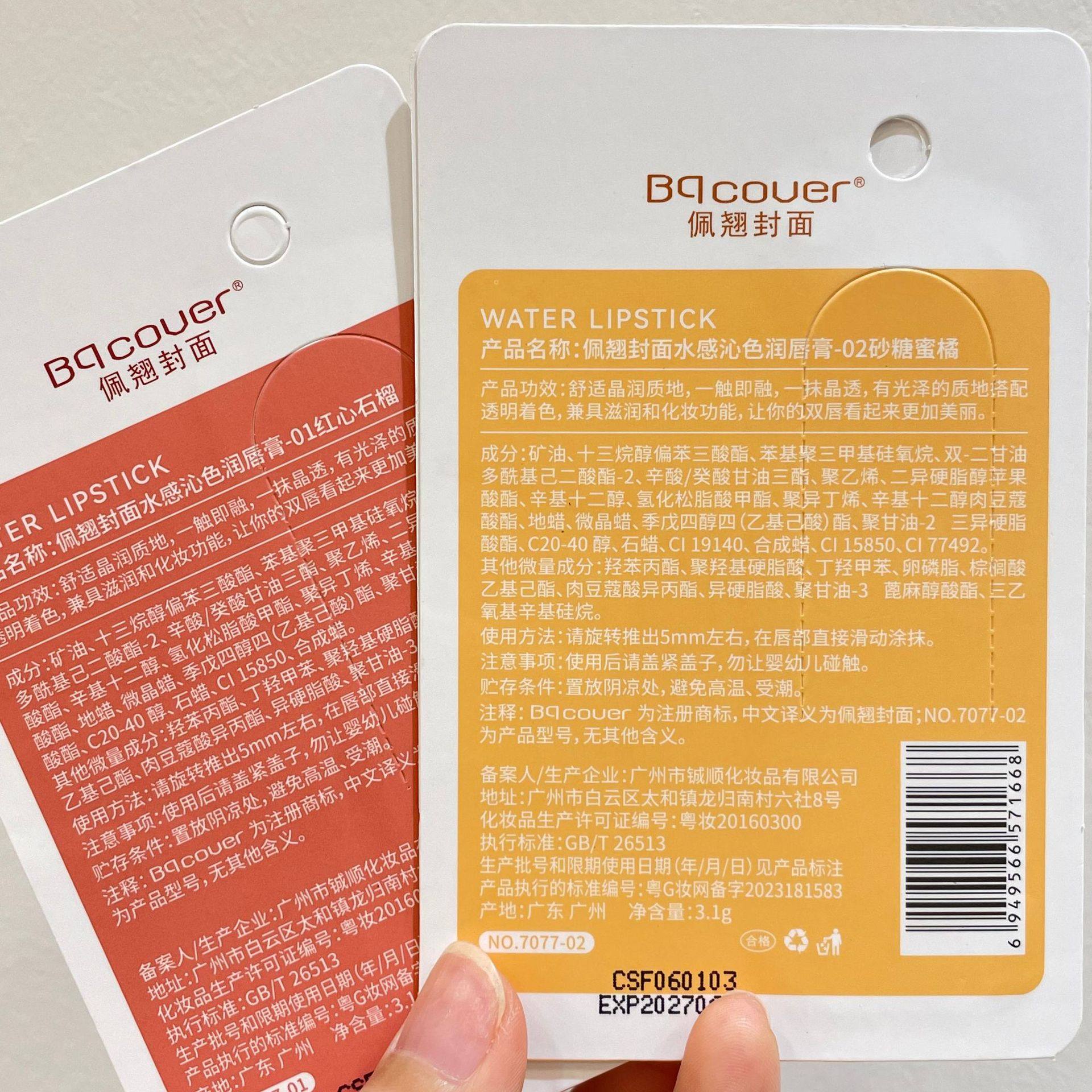 佩翘封面淡彩唇膏水感沁色润女滋润保湿口红打底7077,淘宝优惠券,粉丝福利购,淘宝优惠卷