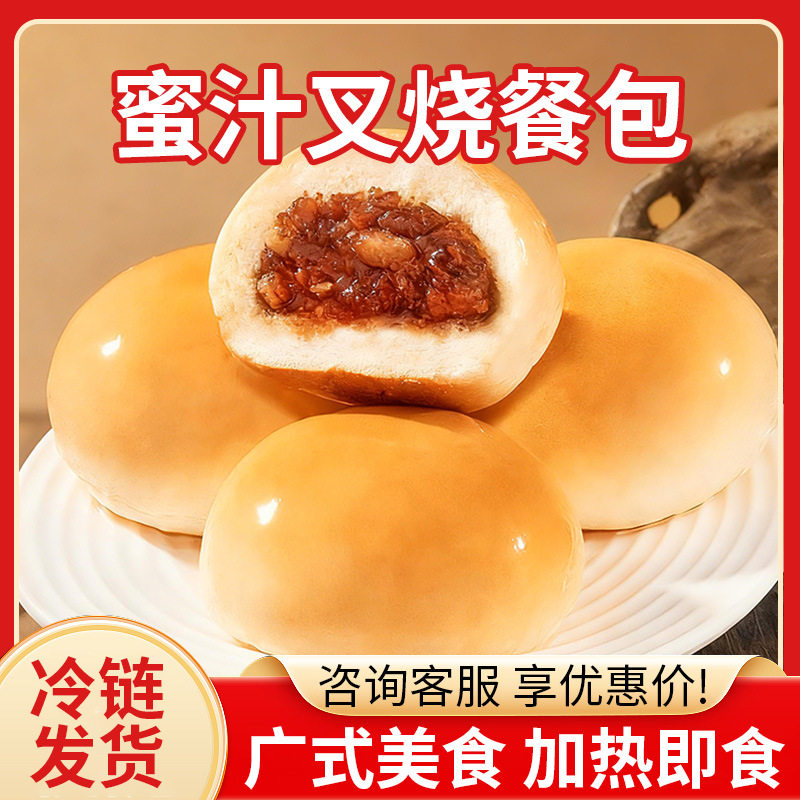[Secret Recipe and Burning] Honey Char Siu Buns, the Same Style as High-End Restaurants, Baked Morning Tea Snacks, Breakfast Semi-Finished Products Wholesale