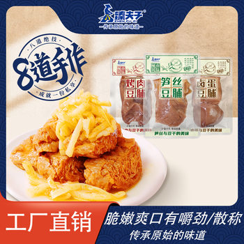Zhenfuzi shredded preserved beans 250g scattered barbecue dried tofu spiced vegetarian meat dried tofu office snack
