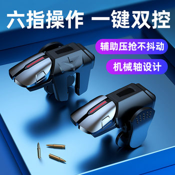 New G21 Six-Finger Chicken Eating Artifact F01M9 Game Auxiliary Button Game Esports Wireless Sensitive Rocker Handle