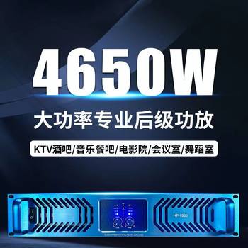 Professional pure rear power amplifier high-power outdoor performance KTV bar Conference wedding room audio and video rear power amplifier