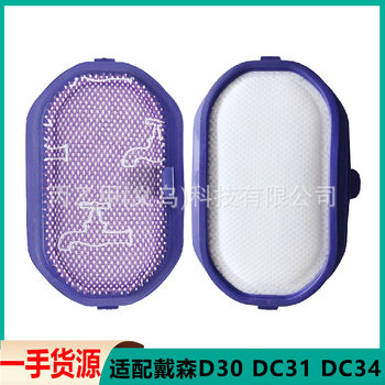 For Dyson Dyson vacuum cleaner D30 DC31 DC34 DC35 DC44 DC45 accessories filter element