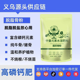 Специальное удобрение из костной муки для садоводства, фосфорное удобрение, калийное удобрение, специальное удобрение для цветов, овощей, фруктовых деревьев, арбузов, обезжиренное, с высоким содержанием кальция, общего назначения для продвижения цветов