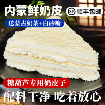 Milk Skin, Inner Mongolia Specialty Fresh Milk Skin, Ready-To-Eat Original Cheese Milk Skin, Moon Cake, Xilin Gol Dairy Products